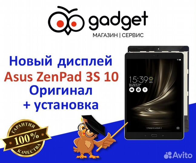 Дисплей Asus ZenPad 3S 10 + установка