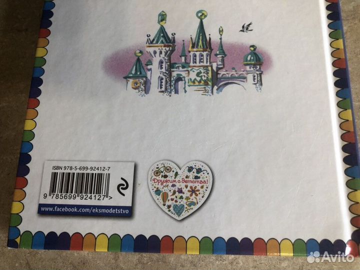 Тайна заброшенного замка (А. Волков)