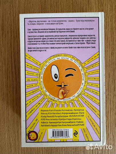 Книга Непобедимое солнце. Виктор Пелевин, 2020