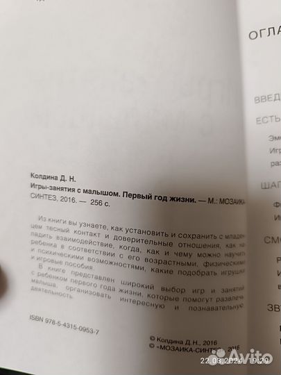 Книга. Игры-занятия с малышом. Первый год жизни