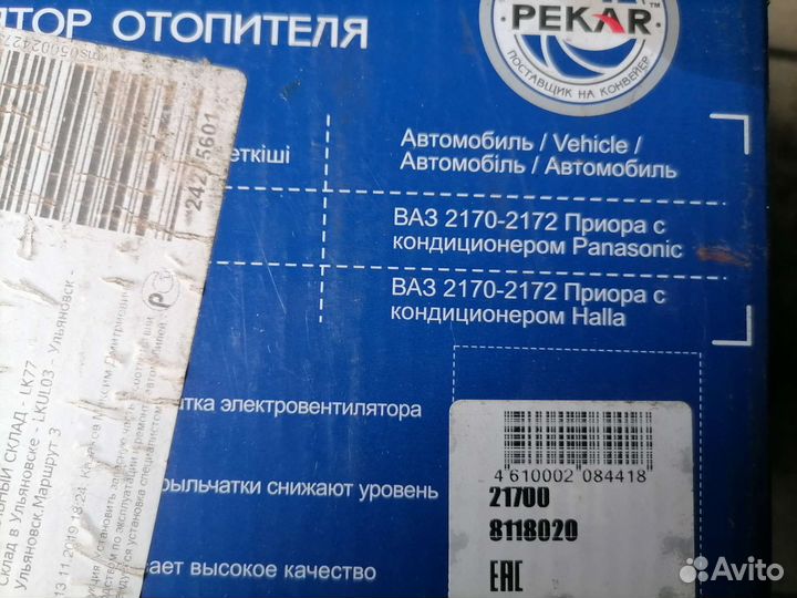 Моторчик отопителя priora с кондиционером