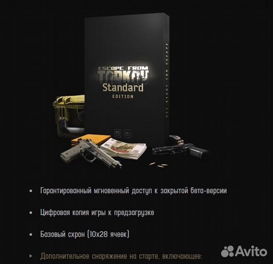 Ключ активации Escape From Tarkov (Standart)