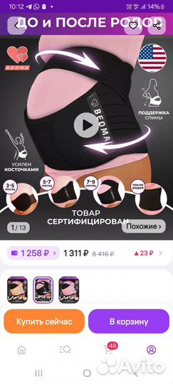 Бандаж для беременных 4 в 1