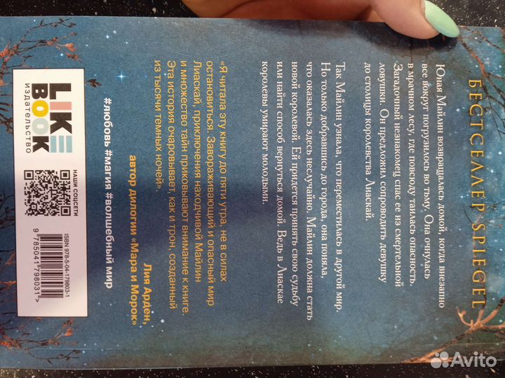 Книга Одна истинная королева, мягкий переплёт