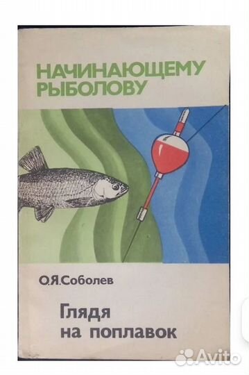 Книги про рыбалку