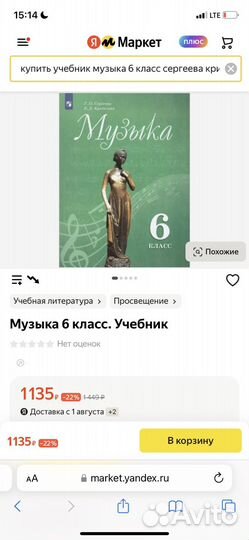 Учебник по музыке 6 класс