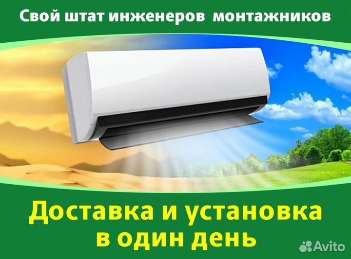 Сплит-система