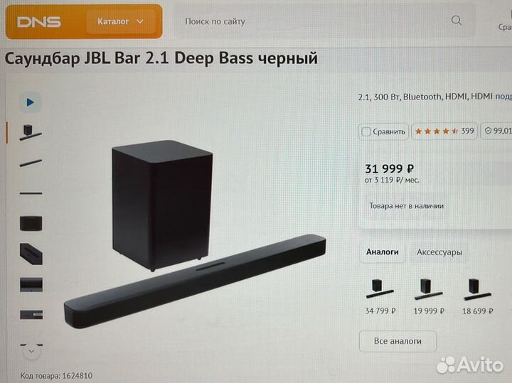 Саундбар JBL BAR 2.1 Deep Bass