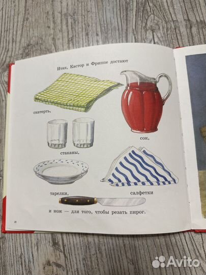 Книга Кастор печёт пирог