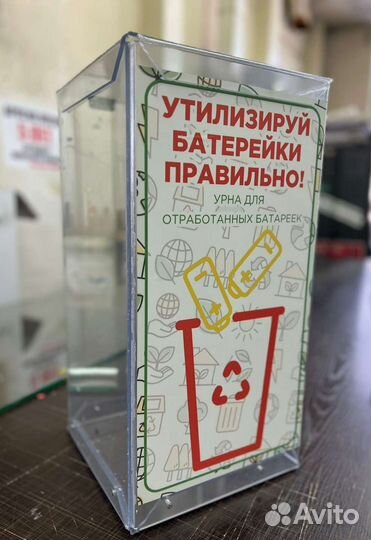 Урна контейнер для сбора батареек