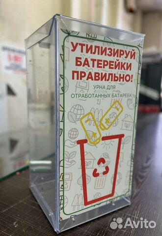 Урна контейнер для сбора батареек