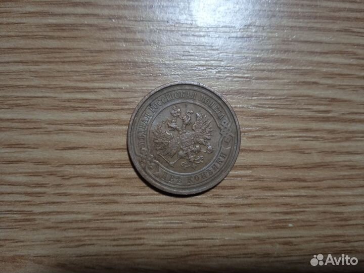 2 копейки 1915 года медь