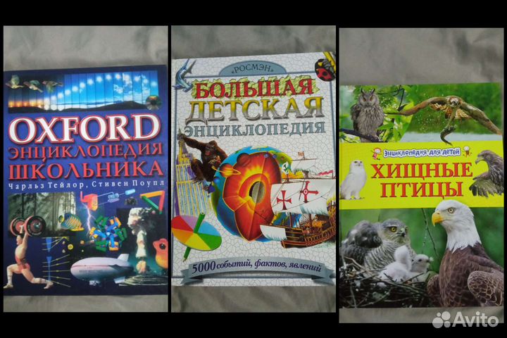 Детские книги, энциклопедии и справочники