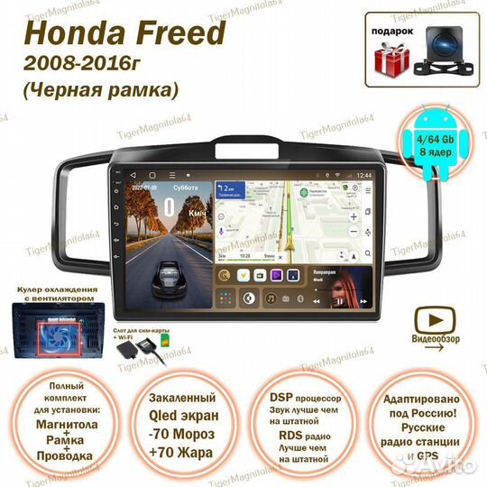 Магнитола Honda Freed 08-16г Черная (Тип 2) 4/64GB