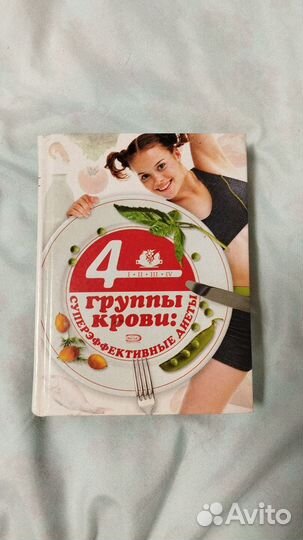 Книга 4 группы крови
