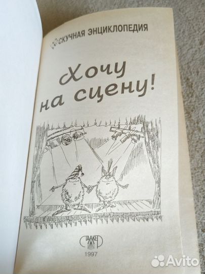 Хочу на сцену, 1997г