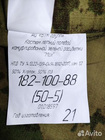 Военная форма мох летняя