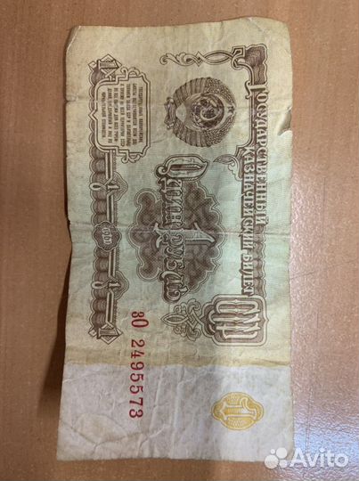 1 рубль СССР 1961 год
