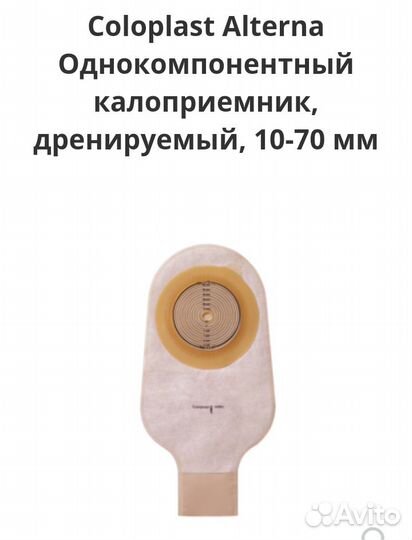 Coloplast Медицинские изделия для стомы