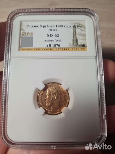 5 рублей 1900 ms62