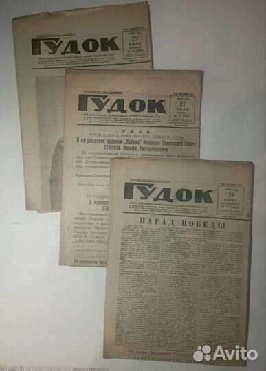 Газеты гудок. Парад победы 1945, и др. 8 шт