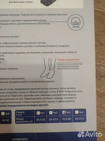 Бандаж голеностопный