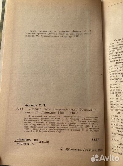 Аксаков С.Т