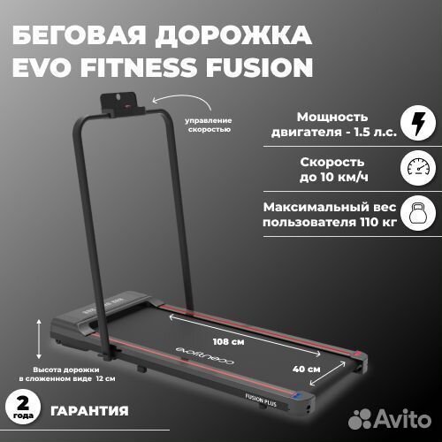 Беговая дорожка EVO fitness Fusion plus