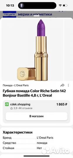 Помада L'oreal 412