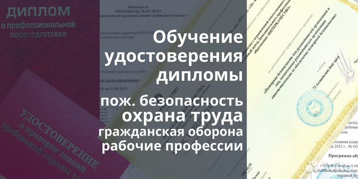 Удостоверение Обучение Диплом Корочка Дистанционно