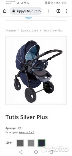 Коляска 3в1Tutis Zippy Silver Plus New