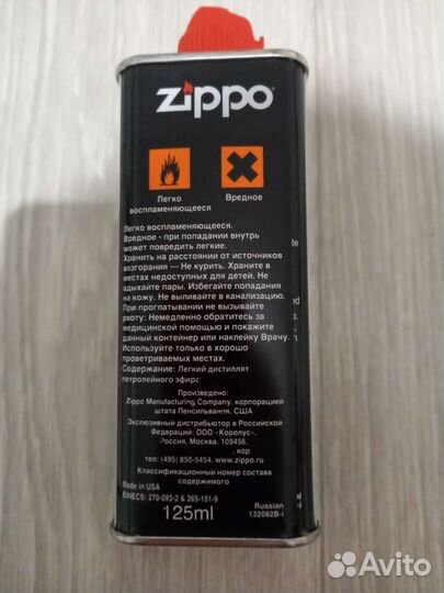Бензин для зажигалок zippo
