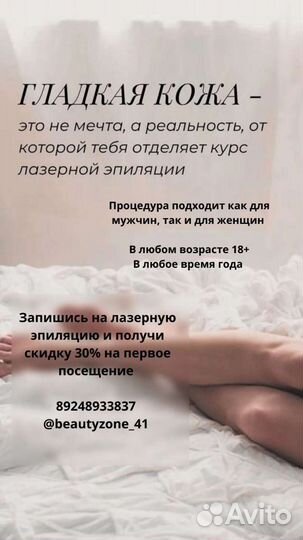 Лазерная эпиляция на диодном лазере