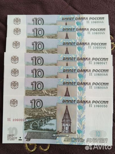 Десятирублёвые купюры