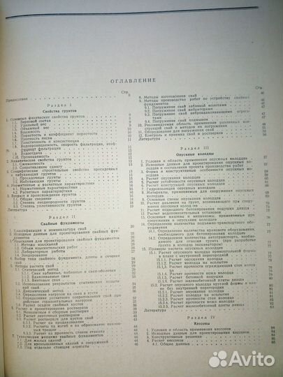 Справочник проектировщика. Сложные основания 1969