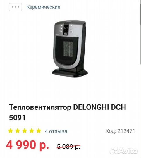 Тепловентилятор Delonghi DCH 5091