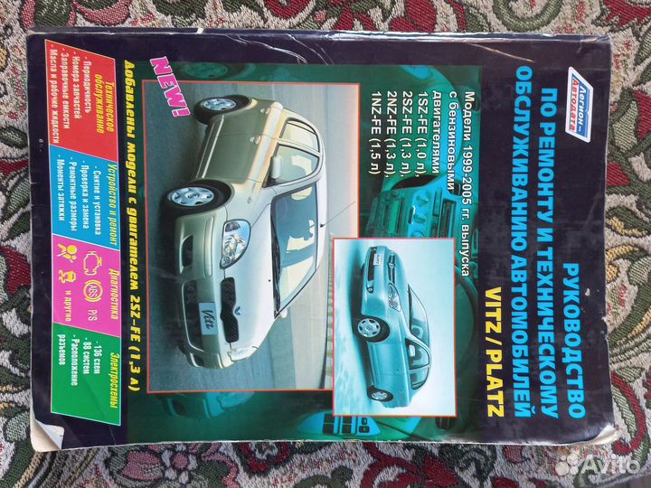 Книга по ремонту toyota vitz platz