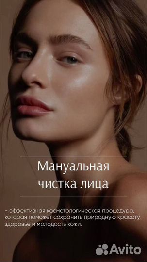 Косметолог чистка лица