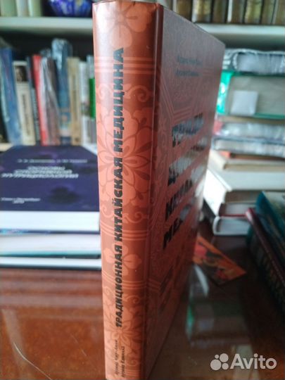 Традиционная китайская медицина