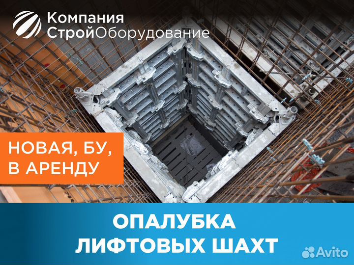 Опалубка лифтовых шахт (ндс)