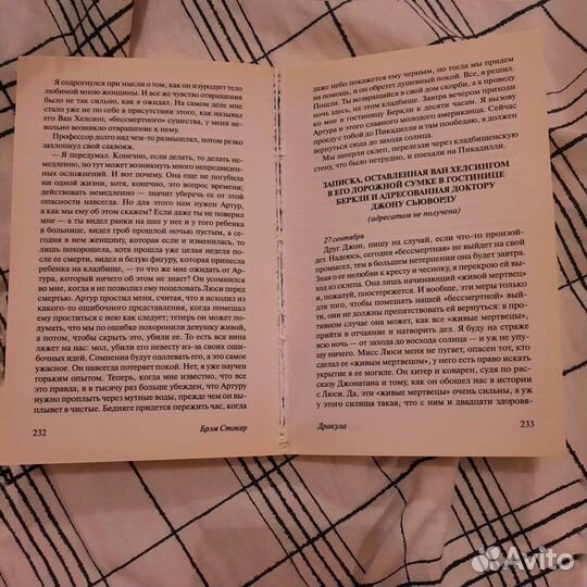Книга Дракула (Брэм Стокер)