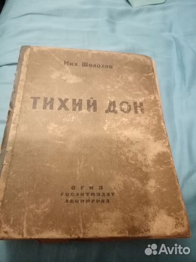 Шолохов 