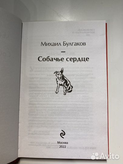 Булгаков - Собачье сердце