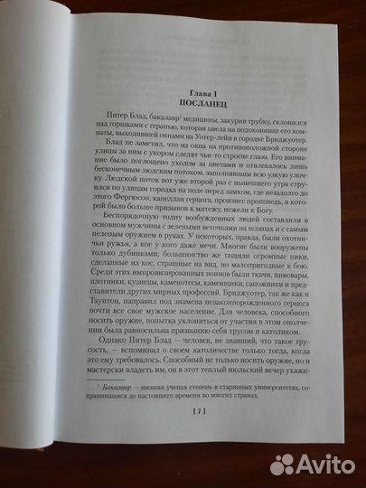 Книга Рафаэль Сабатини, Приключения Капитана Блада