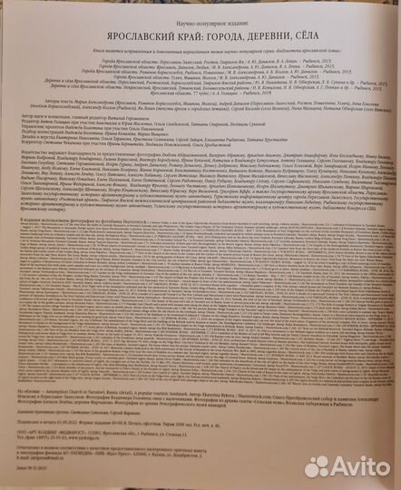 Ярославский край. Города деревни села
