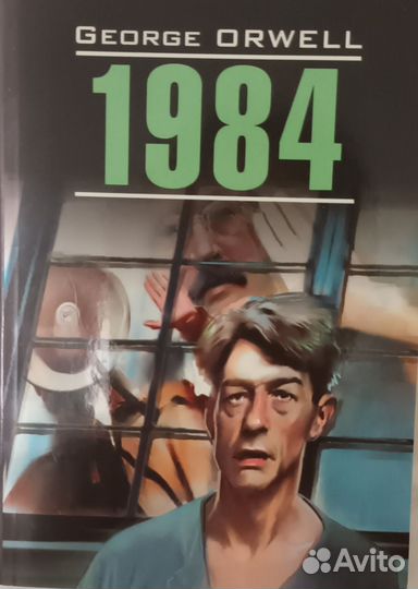 Книга 1984