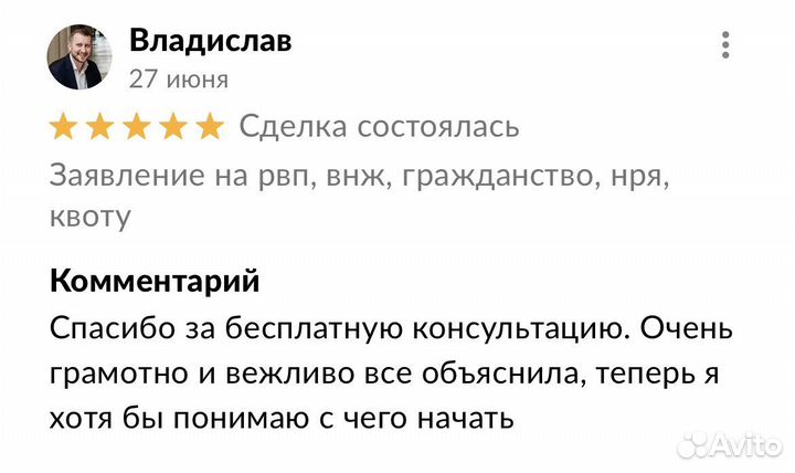 Заявление на рвп, внж, гражданство, нря, квоту