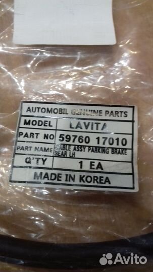 Трос ручного тормоза хендай матрикс