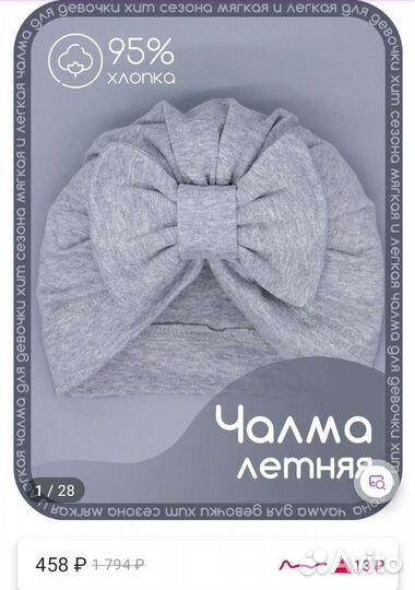 Шапка чалма