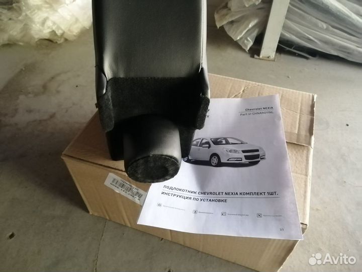 Подлокотник на Шевроле Нексия 2020 Новый. Оригинал